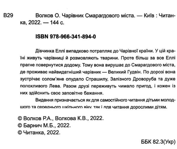 бібліотека школяра чарівник смарагдового міста Ціна (цена) 103.19грн. | придбати  купити (купить) бібліотека школяра чарівник смарагдового міста доставка по Украине, купить книгу, детские игрушки, компакт диски 1