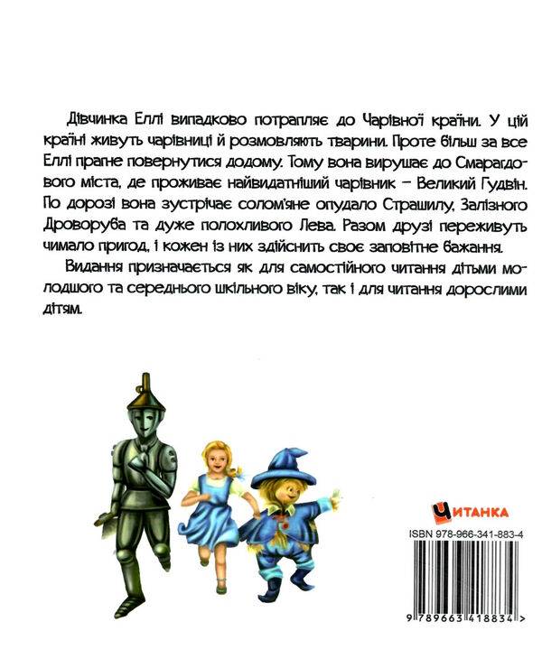 бібліотека школяра чарівник смарагдового міста Ціна (цена) 103.19грн. | придбати  купити (купить) бібліотека школяра чарівник смарагдового міста доставка по Украине, купить книгу, детские игрушки, компакт диски 4