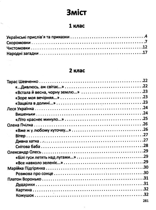 бібліотека школяра читанка Ціна (цена) 122.52грн. | придбати  купити (купить) бібліотека школяра читанка доставка по Украине, купить книгу, детские игрушки, компакт диски 2