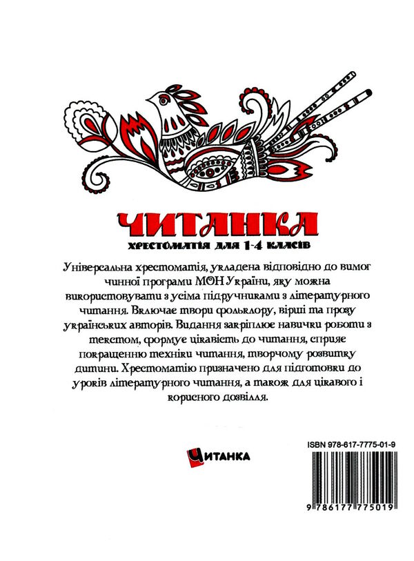 бібліотека школяра читанка Ціна (цена) 122.52грн. | придбати  купити (купить) бібліотека школяра читанка доставка по Украине, купить книгу, детские игрушки, компакт диски 7