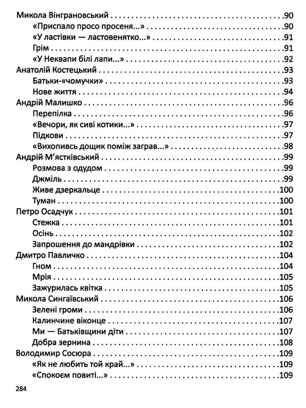 бібліотека школяра читанка Ціна (цена) 122.52грн. | придбати  купити (купить) бібліотека школяра читанка доставка по Украине, купить книгу, детские игрушки, компакт диски 3