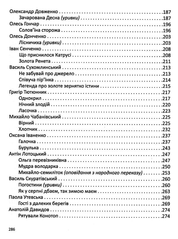 бібліотека школяра читанка Ціна (цена) 122.52грн. | придбати  купити (купить) бібліотека школяра читанка доставка по Украине, купить книгу, детские игрушки, компакт диски 5