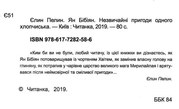 бібліотека школяра ян бібіян Ціна (цена) 70.51грн. | придбати  купити (купить) бібліотека школяра ян бібіян доставка по Украине, купить книгу, детские игрушки, компакт диски 1