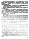 бібліотека школяра ян бібіян Ціна (цена) 70.51грн. | придбати  купити (купить) бібліотека школяра ян бібіян доставка по Украине, купить книгу, детские игрушки, компакт диски 4