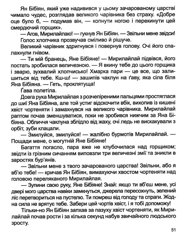 бібліотека школяра ян бібіян Ціна (цена) 70.51грн. | придбати  купити (купить) бібліотека школяра ян бібіян доставка по Украине, купить книгу, детские игрушки, компакт диски 4