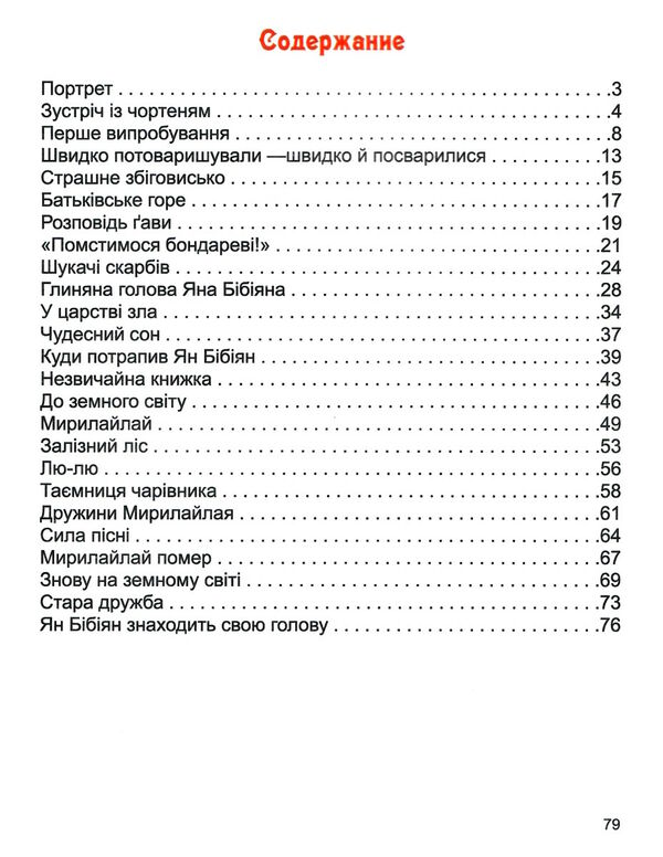 бібліотека школяра ян бібіян Ціна (цена) 70.51грн. | придбати  купити (купить) бібліотека школяра ян бібіян доставка по Украине, купить книгу, детские игрушки, компакт диски 2