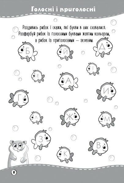вивчаємо українську мову з хом'ячком хрумкою Ціна (цена) 66.10грн. | придбати  купити (купить) вивчаємо українську мову з хом'ячком хрумкою доставка по Украине, купить книгу, детские игрушки, компакт диски 2