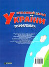 виріж наклей розфарбуй незламний народ україни Ціна (цена) 17.00грн. | придбати  купити (купить) виріж наклей розфарбуй незламний народ україни доставка по Украине, купить книгу, детские игрушки, компакт диски 3