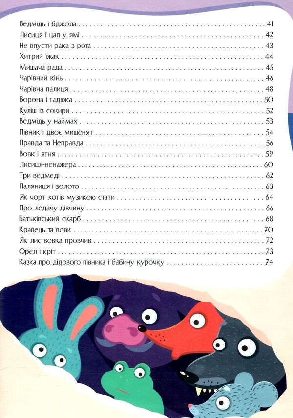 казки для малят Ціна (цена) 183.70грн. | придбати  купити (купить) казки для малят доставка по Украине, купить книгу, детские игрушки, компакт диски 3