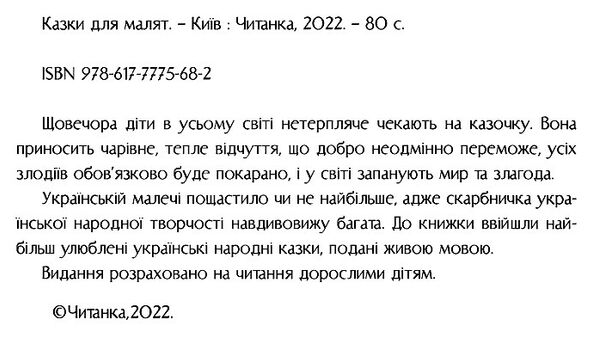 казки для малят Ціна (цена) 183.70грн. | придбати  купити (купить) казки для малят доставка по Украине, купить книгу, детские игрушки, компакт диски 1