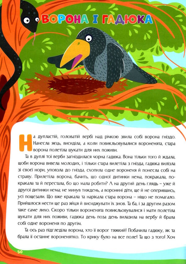 казки для малят Ціна (цена) 183.70грн. | придбати  купити (купить) казки для малят доставка по Украине, купить книгу, детские игрушки, компакт диски 4