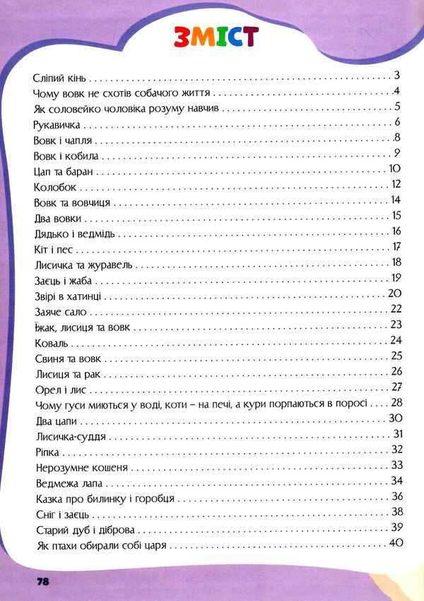 казки для малят Ціна (цена) 183.70грн. | придбати  купити (купить) казки для малят доставка по Украине, купить книгу, детские игрушки, компакт диски 2