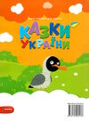 казки україни півник і двоє мишенят Ціна (цена) 32.07грн. | придбати  купити (купить) казки україни півник і двоє мишенят доставка по Украине, купить книгу, детские игрушки, компакт диски 3