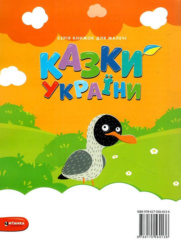 казки україни півник і двоє мишенят Ціна (цена) 30.20грн. | придбати  купити (купить) казки україни півник і двоє мишенят доставка по Украине, купить книгу, детские игрушки, компакт диски 3