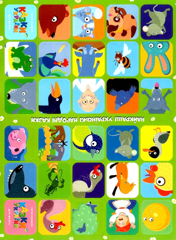 казки україни півник і двоє мишенят Ціна (цена) 30.20грн. | придбати  купити (купить) казки україни півник і двоє мишенят доставка по Украине, купить книгу, детские игрушки, компакт диски 2