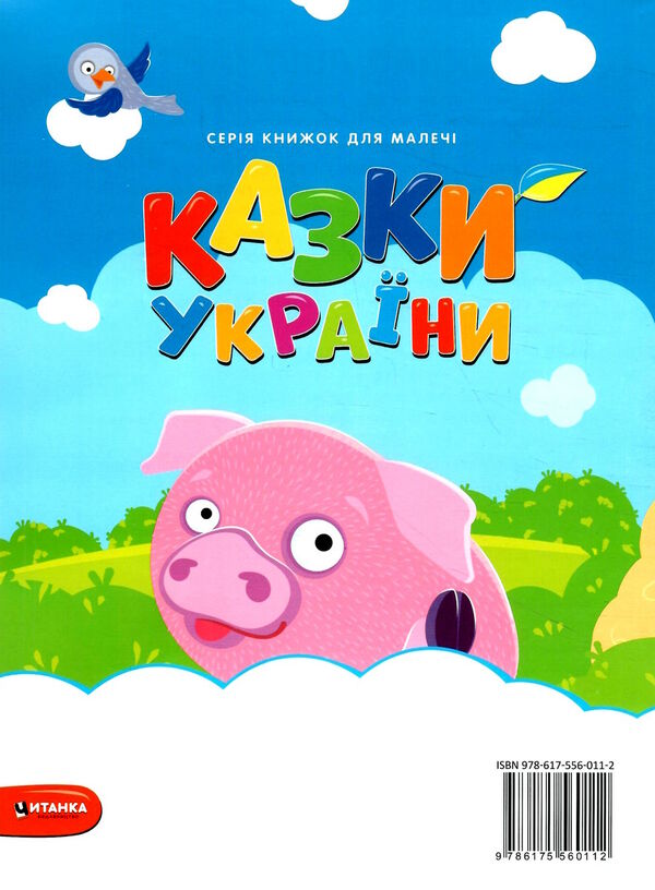 казки україни цап і баран Ціна (цена) 30.20грн. | придбати  купити (купить) казки україни цап і баран доставка по Украине, купить книгу, детские игрушки, компакт диски 3