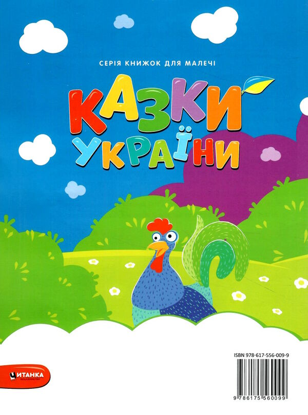 казки україни чарівний кінь Ціна (цена) 28.60грн. | придбати  купити (купить) казки україни чарівний кінь доставка по Украине, купить книгу, детские игрушки, компакт диски 3