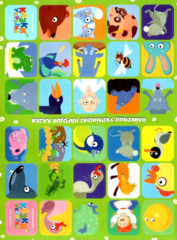 казки україни чорний кіт і мишачий король Ціна (цена) 30.90грн. | придбати  купити (купить) казки україни чорний кіт і мишачий король доставка по Украине, купить книгу, детские игрушки, компакт диски 2