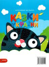 казки україни чорний кіт і мишачий король Ціна (цена) 30.90грн. | придбати  купити (купить) казки україни чорний кіт і мишачий король доставка по Украине, купить книгу, детские игрушки, компакт диски 3