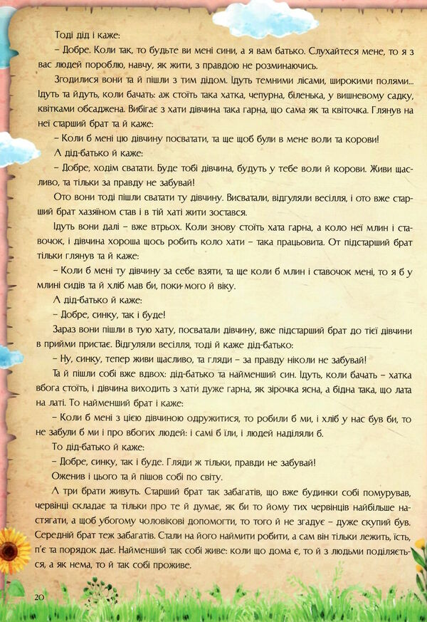 казковий вечір для малечі Ціна (цена) 195.00грн. | придбати  купити (купить) казковий вечір для малечі доставка по Украине, купить книгу, детские игрушки, компакт диски 3