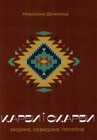 Карби і скарби Карби і скарби