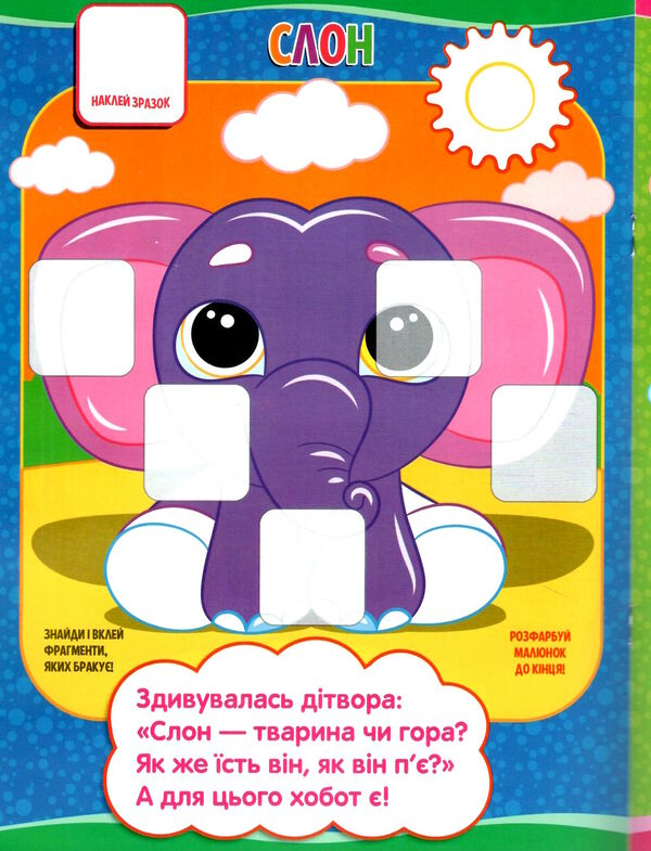 книга-мозаїка кольоровий зоопарк Ціна (цена) 29.40грн. | придбати  купити (купить) книга-мозаїка кольоровий зоопарк доставка по Украине, купить книгу, детские игрушки, компакт диски 1