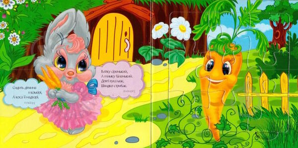 книга-пазл міні що росте на городі? Ціна (цена) 67.40грн. | придбати  купити (купить) книга-пазл міні що росте на городі? доставка по Украине, купить книгу, детские игрушки, компакт диски 1
