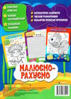 малюємо-рахуємо додавання в межах 100 Ціна (цена) 23.02грн. | придбати  купити (купить) малюємо-рахуємо додавання в межах 100 доставка по Украине, купить книгу, детские игрушки, компакт диски 3