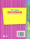 мої перші прописи зошит-шаблон А5 Ціна (цена) 12.25грн. | придбати  купити (купить) мої перші прописи зошит-шаблон А5 доставка по Украине, купить книгу, детские игрушки, компакт диски 2