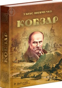 кобзар "Читанка" кобзар "Читанка"