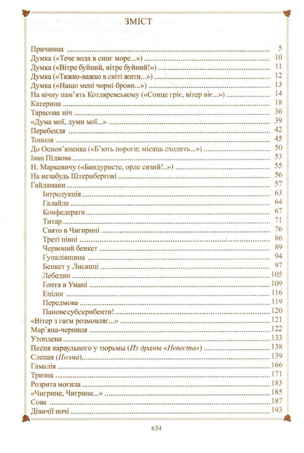 кобзар Читанка Ціна (цена) 309.90грн. | придбати  купити (купить) кобзар Читанка доставка по Украине, купить книгу, детские игрушки, компакт диски 2