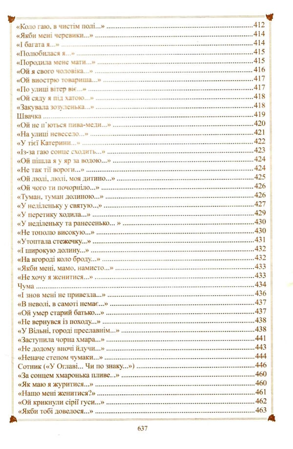 кобзар Читанка Ціна (цена) 309.90грн. | придбати  купити (купить) кобзар Читанка доставка по Украине, купить книгу, детские игрушки, компакт диски 5