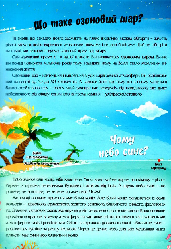 найцікавіше про нашу планету Ціна (цена) 37.82грн. | придбати  купити (купить) найцікавіше про нашу планету доставка по Украине, купить книгу, детские игрушки, компакт диски 1