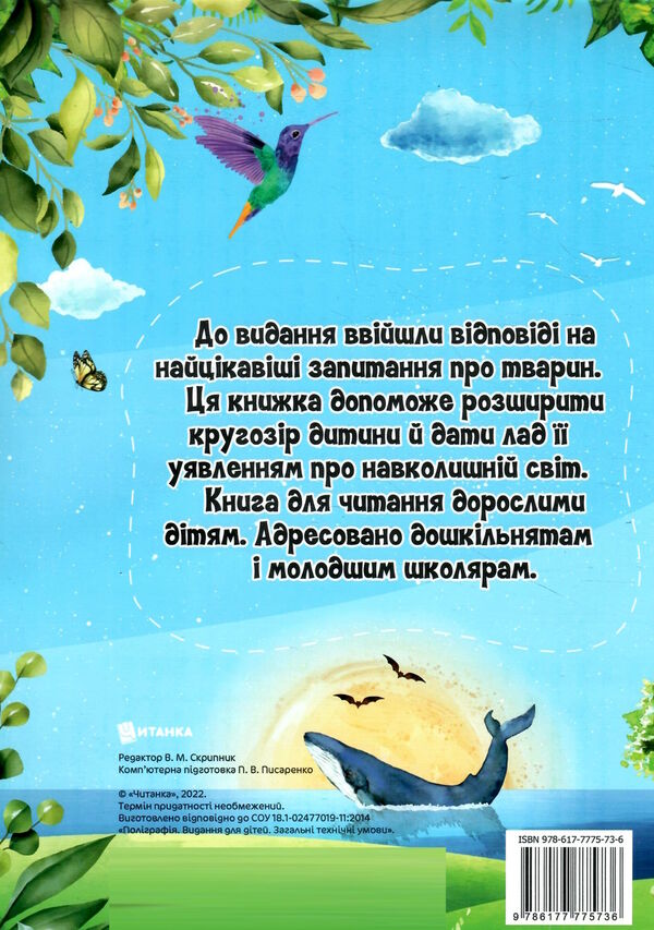 найцікавіше про світ тварин Ціна (цена) 37.82грн. | придбати  купити (купить) найцікавіше про світ тварин доставка по Украине, купить книгу, детские игрушки, компакт диски 2