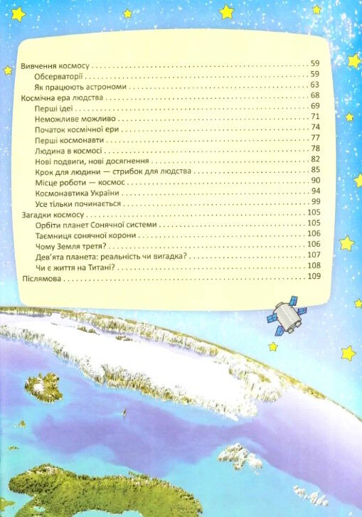 перша шкільна енциклопедія астрономія та космонавтика Ціна (цена) 207.21грн. | придбати  купити (купить) перша шкільна енциклопедія астрономія та космонавтика доставка по Украине, купить книгу, детские игрушки, компакт диски 3