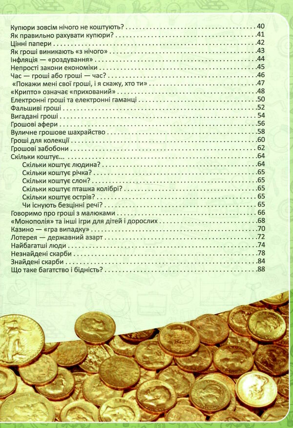 перша шкільна енциклопедія гроші історія та секрети Ціна (цена) 204.50грн. | придбати  купити (купить) перша шкільна енциклопедія гроші історія та секрети доставка по Украине, купить книгу, детские игрушки, компакт диски 3
