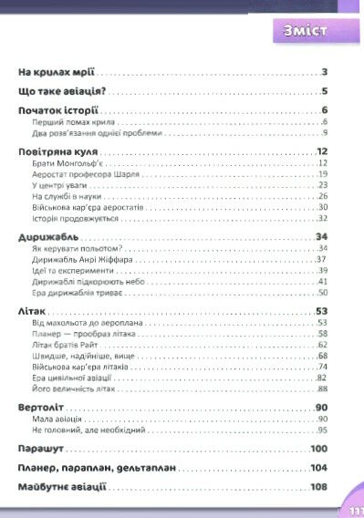 перша шкільна енциклопедія історія авіації Ціна (цена) 207.21грн. | придбати  купити (купить) перша шкільна енциклопедія історія авіації доставка по Украине, купить книгу, детские игрушки, компакт диски 2