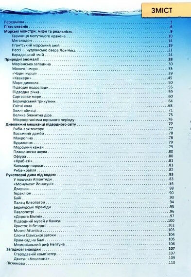 перша шкільна енциклопедія таємниці підводного світу Ціна (цена) 207.21грн. | придбати  купити (купить) перша шкільна енциклопедія таємниці підводного світу доставка по Украине, купить книгу, детские игрушки, компакт диски 1