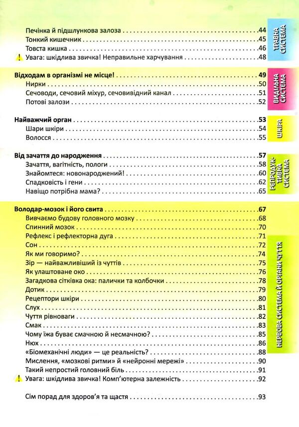 перша шкільна енциклопедія тіло людини Ціна (цена) 207.21грн. | придбати  купити (купить) перша шкільна енциклопедія тіло людини доставка по Украине, купить книгу, детские игрушки, компакт диски 2