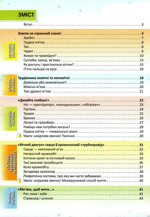 перша шкільна енциклопедія тіло людини Ціна (цена) 207.21грн. | придбати  купити (купить) перша шкільна енциклопедія тіло людини доставка по Украине, купить книгу, детские игрушки, компакт диски 1