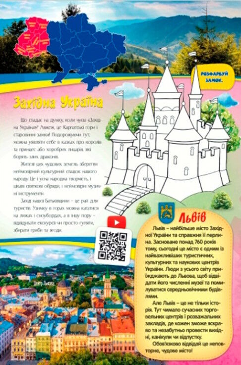 подорож україною інтерактивний дитячий атлас Ціна (цена) 43.50грн. | придбати  купити (купить) подорож україною інтерактивний дитячий атлас доставка по Украине, купить книгу, детские игрушки, компакт диски 3