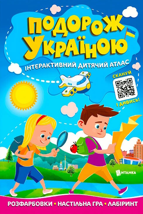 подорож україною інтерактивний дитячий атлас Ціна (цена) 43.50грн. | придбати  купити (купить) подорож україною інтерактивний дитячий атлас доставка по Украине, купить книгу, детские игрушки, компакт диски 0