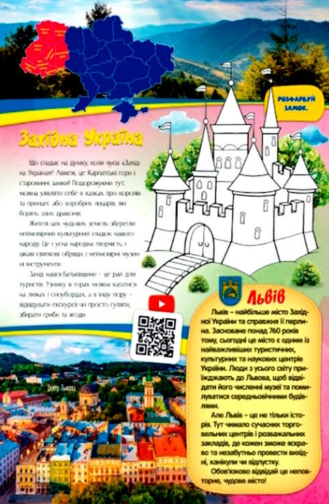 подорож україною інтерактивний дитячий атлас Ціна (цена) 43.50грн. | придбати  купити (купить) подорож україною інтерактивний дитячий атлас доставка по Украине, купить книгу, детские игрушки, компакт диски 2