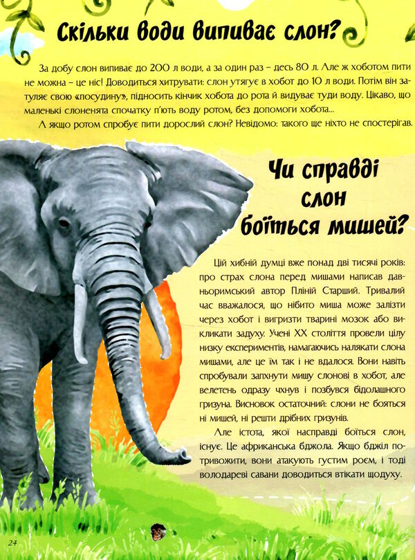 про все на світі відповіді чомучкам Ціна (цена) 204.74грн. | придбати  купити (купить) про все на світі відповіді чомучкам доставка по Украине, купить книгу, детские игрушки, компакт диски 6