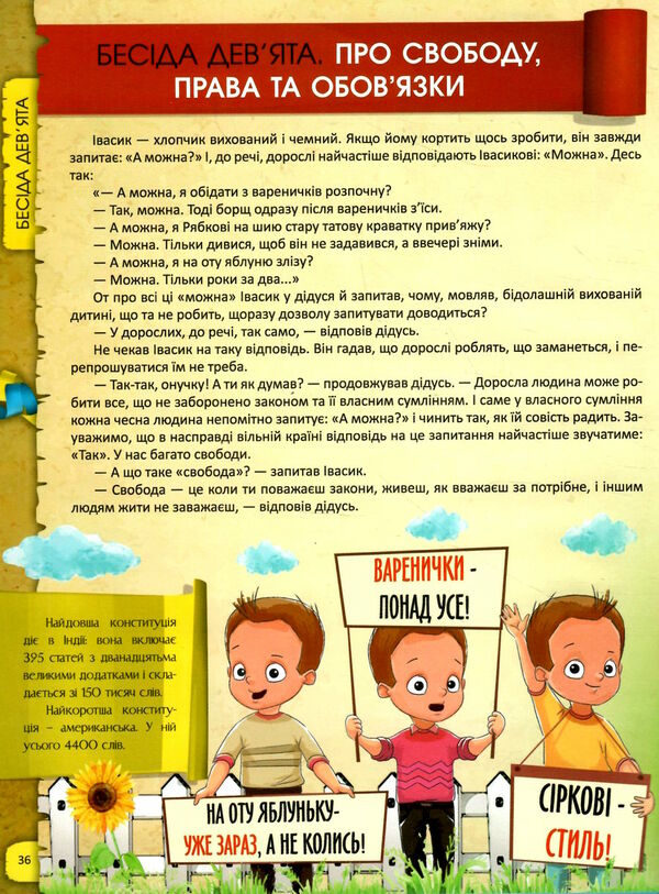 я люблю свою країну дітям про державу та конституцію Ціна (цена) 171.85грн. | придбати  купити (купить) я люблю свою країну дітям про державу та конституцію доставка по Украине, купить книгу, детские игрушки, компакт диски 2