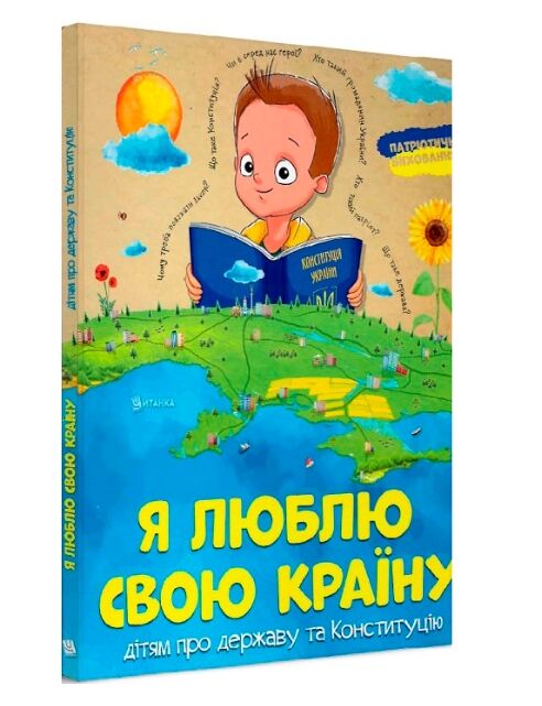 я люблю свою країну дітям про державу та конституцію Ціна (цена) 171.85грн. | придбати  купити (купить) я люблю свою країну дітям про державу та конституцію доставка по Украине, купить книгу, детские игрушки, компакт диски 0