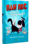 пан пес і вухасті проти напасті Ціна (цена) 156.00грн. | придбати  купити (купить) пан пес і вухасті проти напасті доставка по Украине, купить книгу, детские игрушки, компакт диски 0