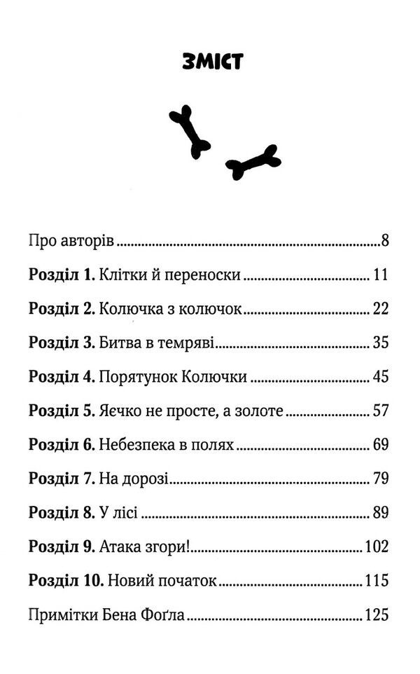 пан пес і їжачок із колючок Ціна (цена) 146.90грн. | придбати  купити (купить) пан пес і їжачок із колючок доставка по Украине, купить книгу, детские игрушки, компакт диски 2