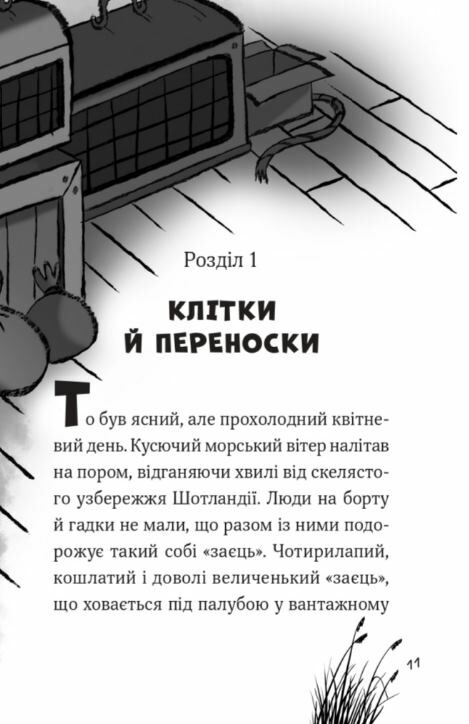 пан пес і їжачок із колючок Ціна (цена) 146.90грн. | придбати  купити (купить) пан пес і їжачок із колючок доставка по Украине, купить книгу, детские игрушки, компакт диски 3