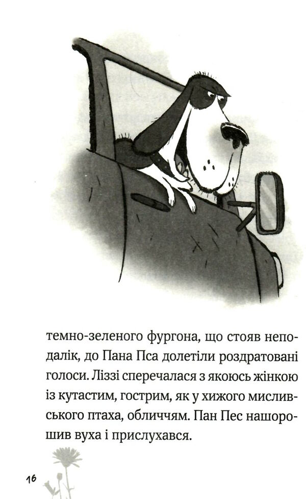 пан пес і їжачок із колючок Ціна (цена) 146.90грн. | придбати  купити (купить) пан пес і їжачок із колючок доставка по Украине, купить книгу, детские игрушки, компакт диски 5